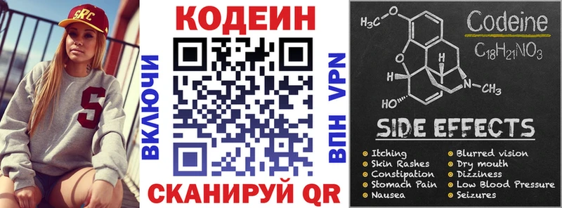 Codein напиток Lean (лин) Дальнереченск